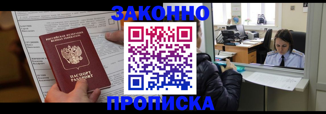 прописка штамп в Калтане
